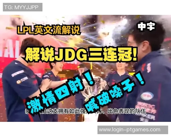 S15电竞总决赛赛后分析JDG与LNG实力对比及未来发展潜力 S15电竞总决赛赛后分析JDG与LNG实力对比及未来发展潜力